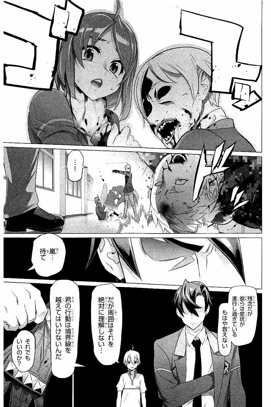 トリアージX 第7.7話 - Page 27