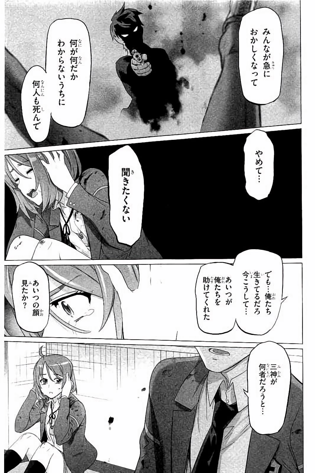 トリアージX 第7.8話 - Page 19