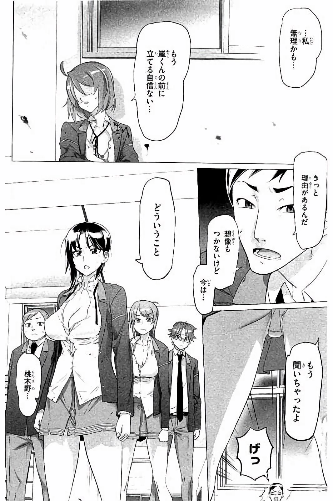 トリアージX 第7.8話 - Page 22