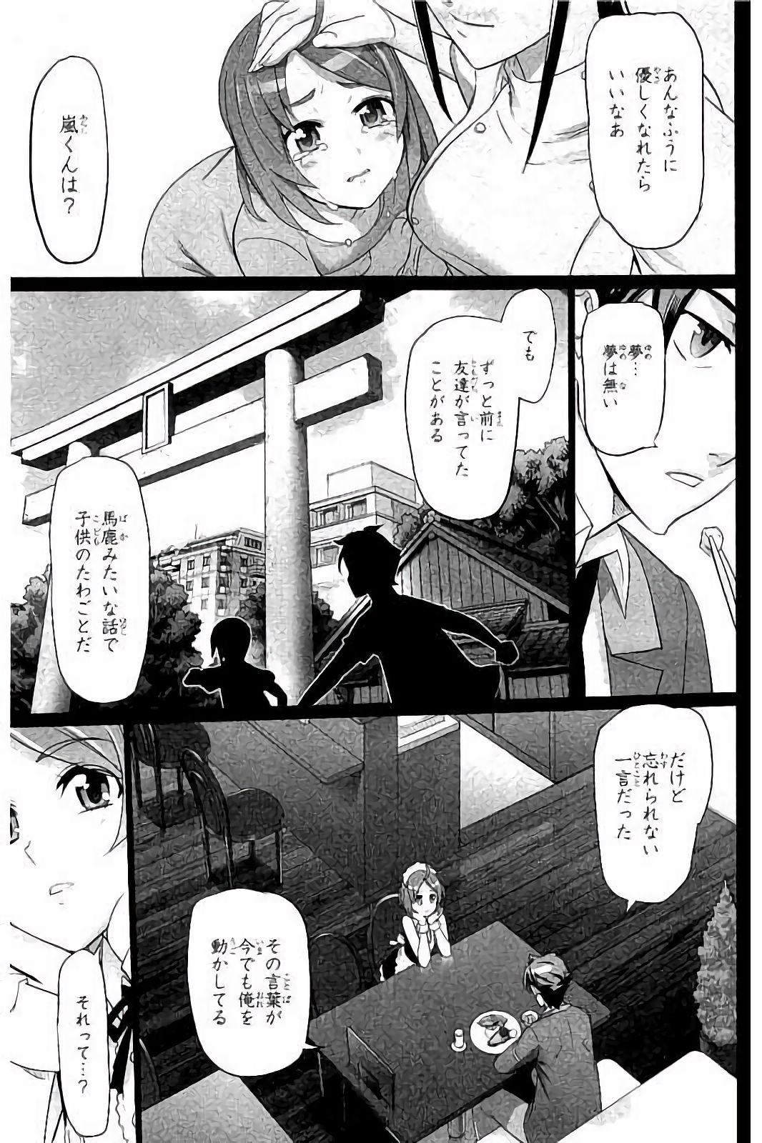 トリアージX 第7.8話 - Page 27