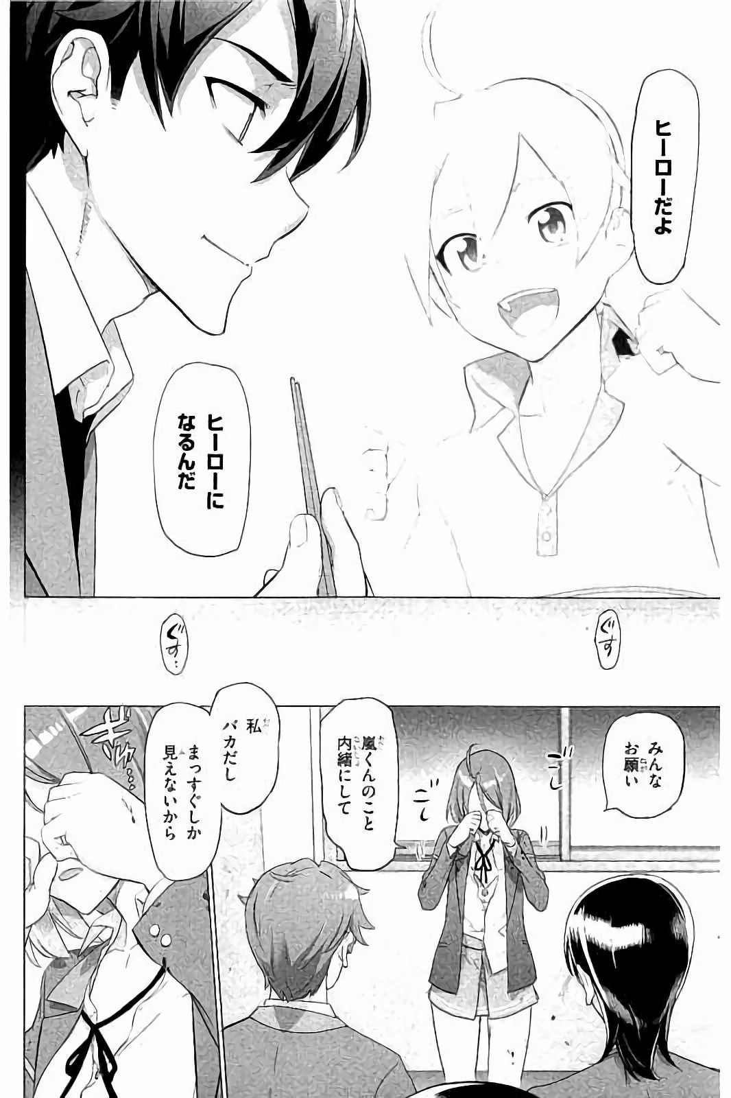 トリアージX 第7.8話 - Page 28