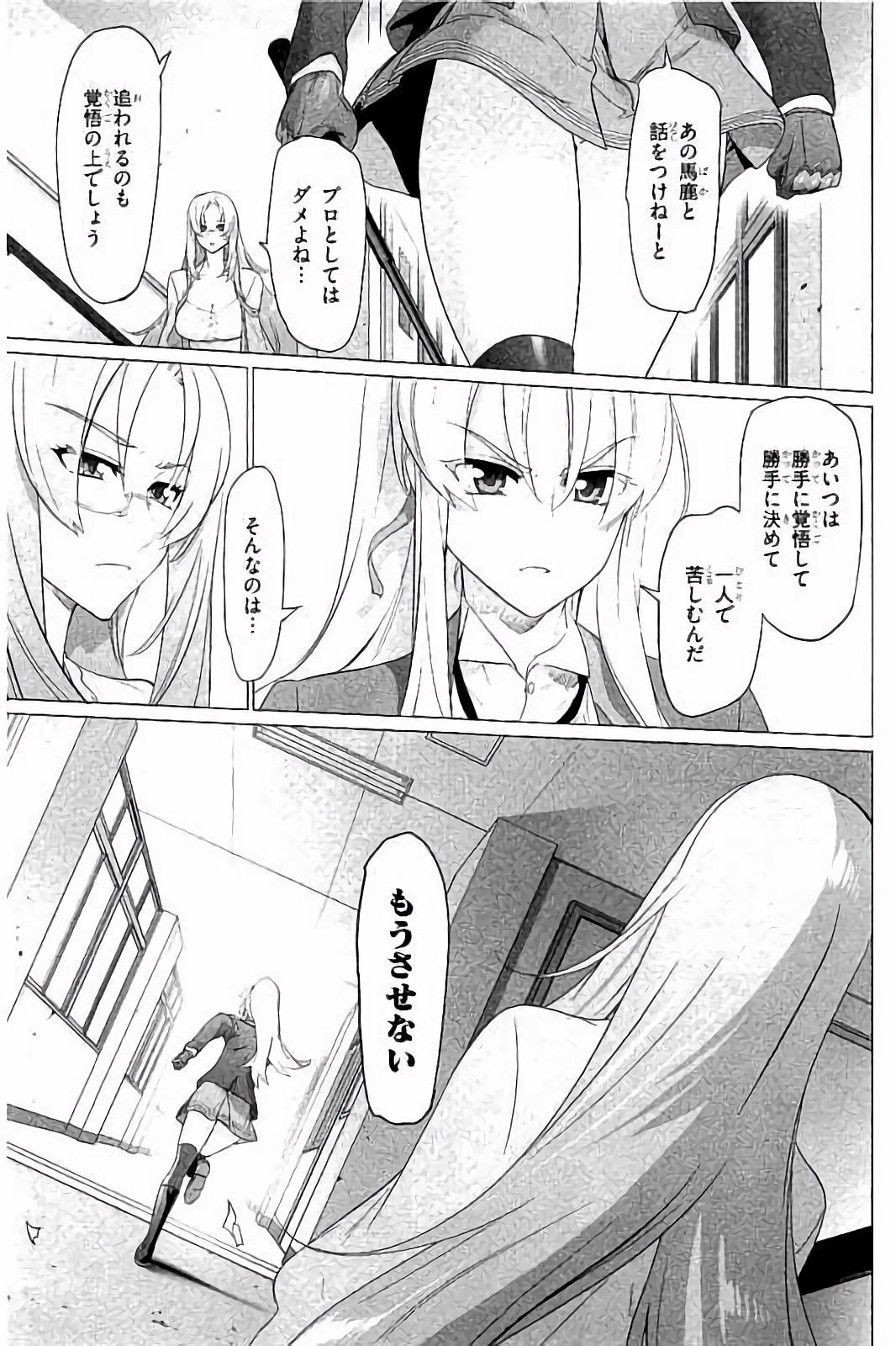 トリアージX 第7.8話 - Page 31