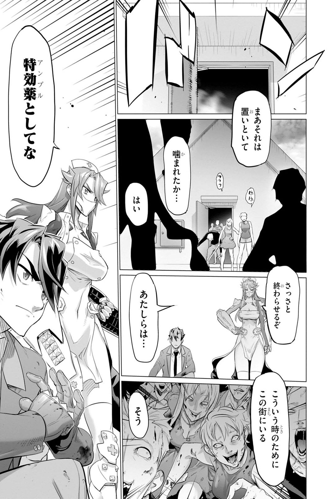 トリアージX 第7.9話 - Page 15