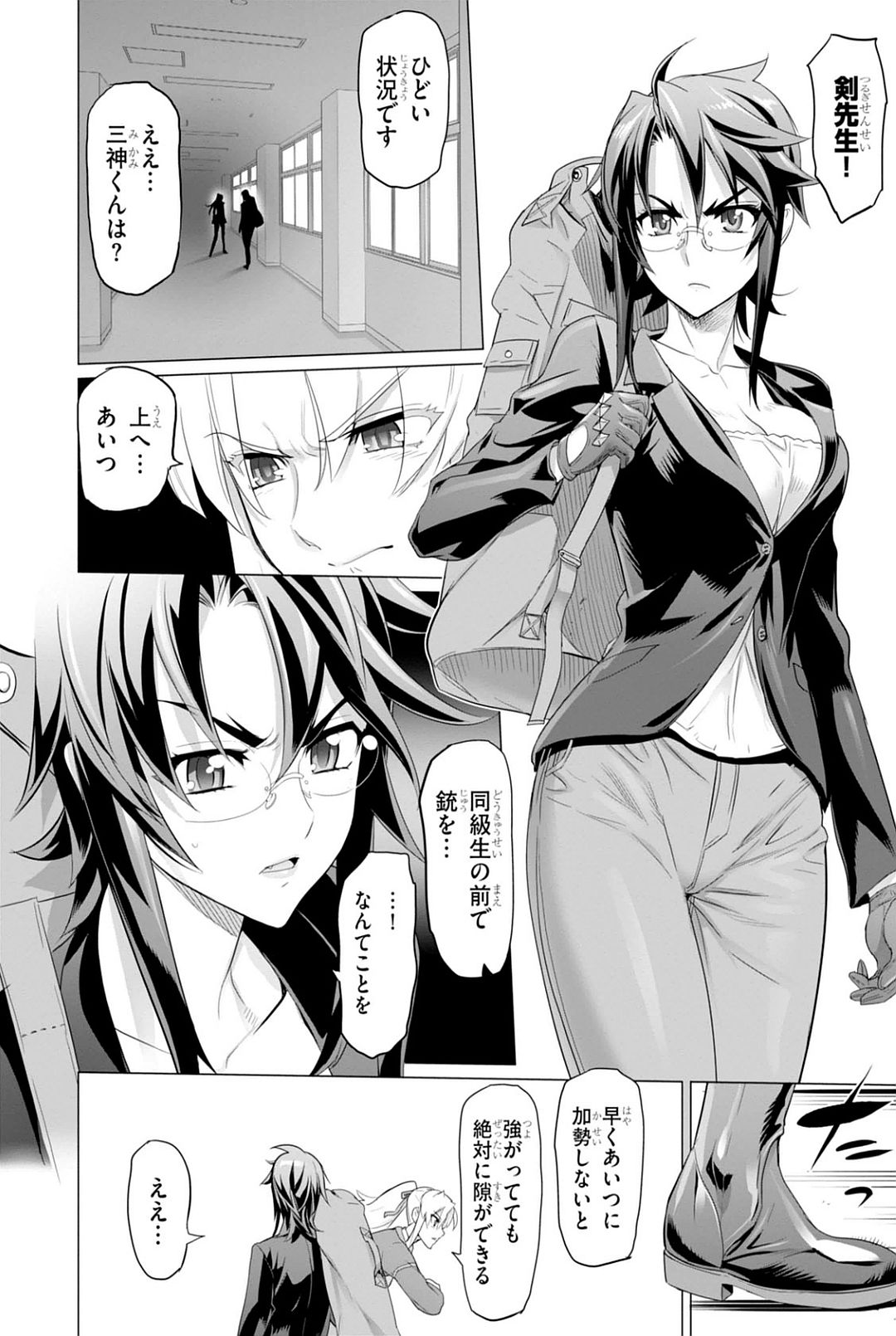 トリアージX 第7.9話 - Page 18