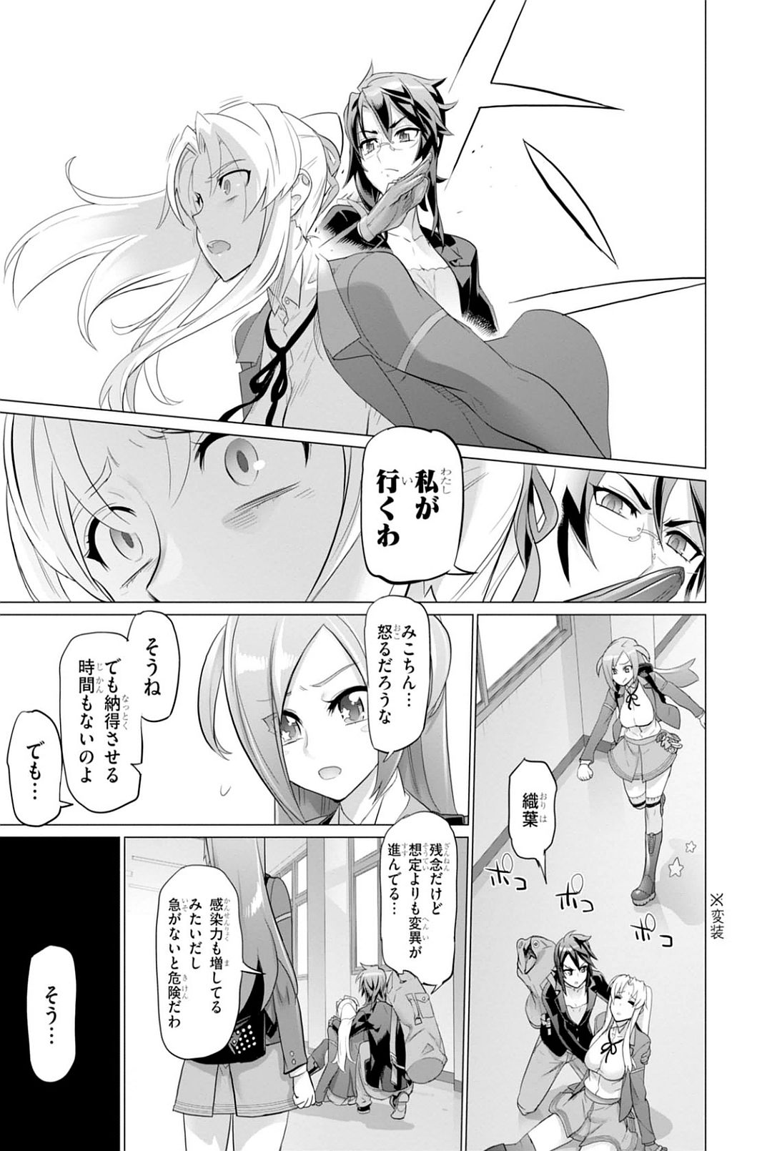 トリアージX 第7.9話 - Page 19