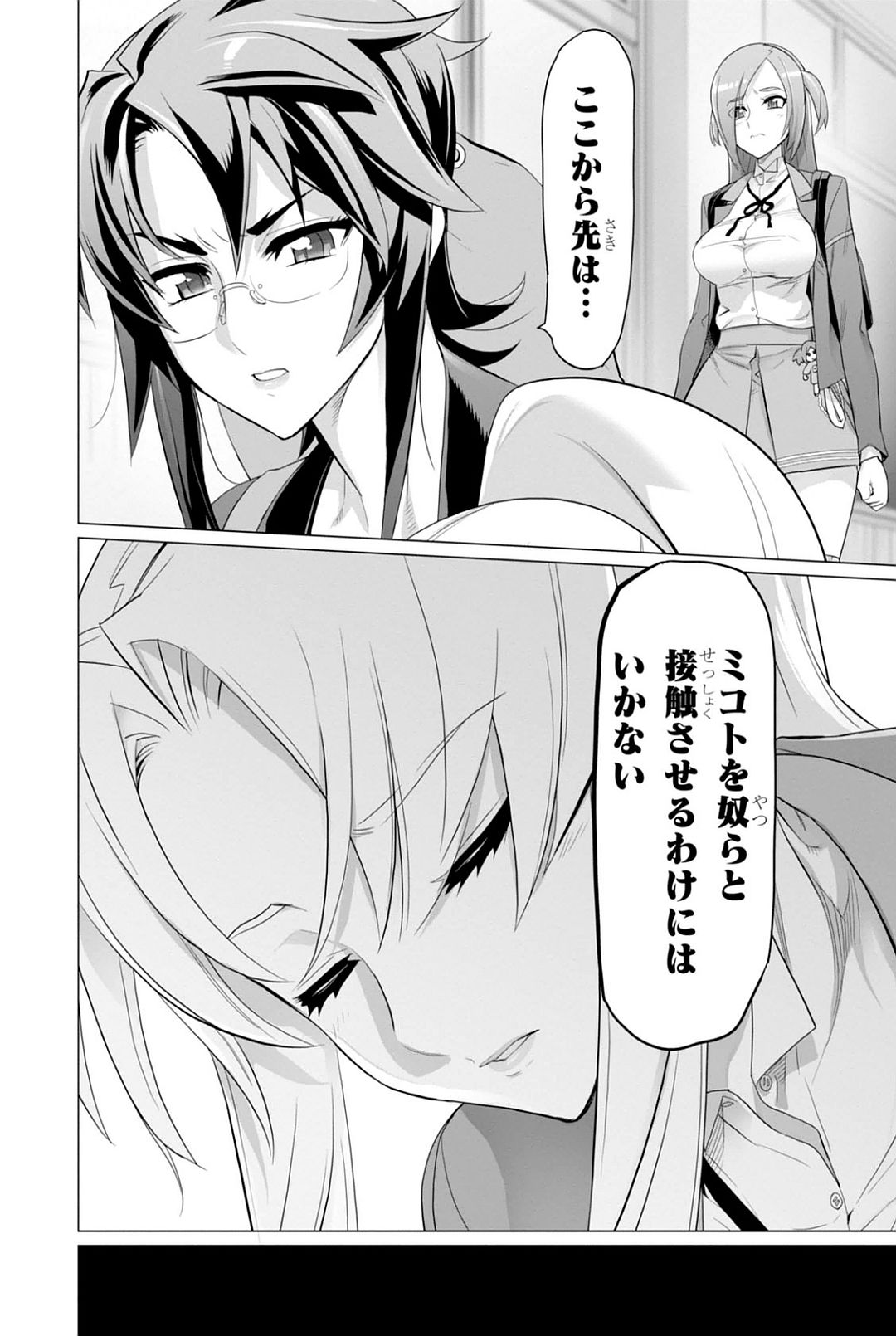 トリアージX 第7.9話 - Page 20