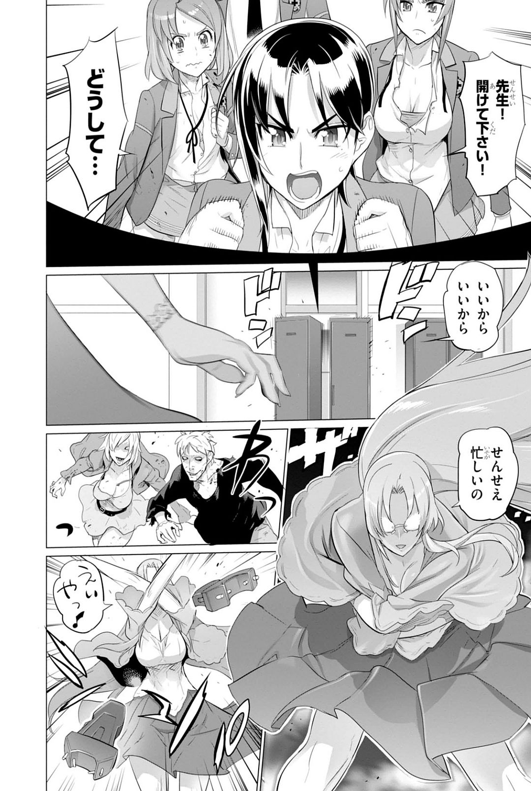 トリアージX 第7.92話 - Page 2