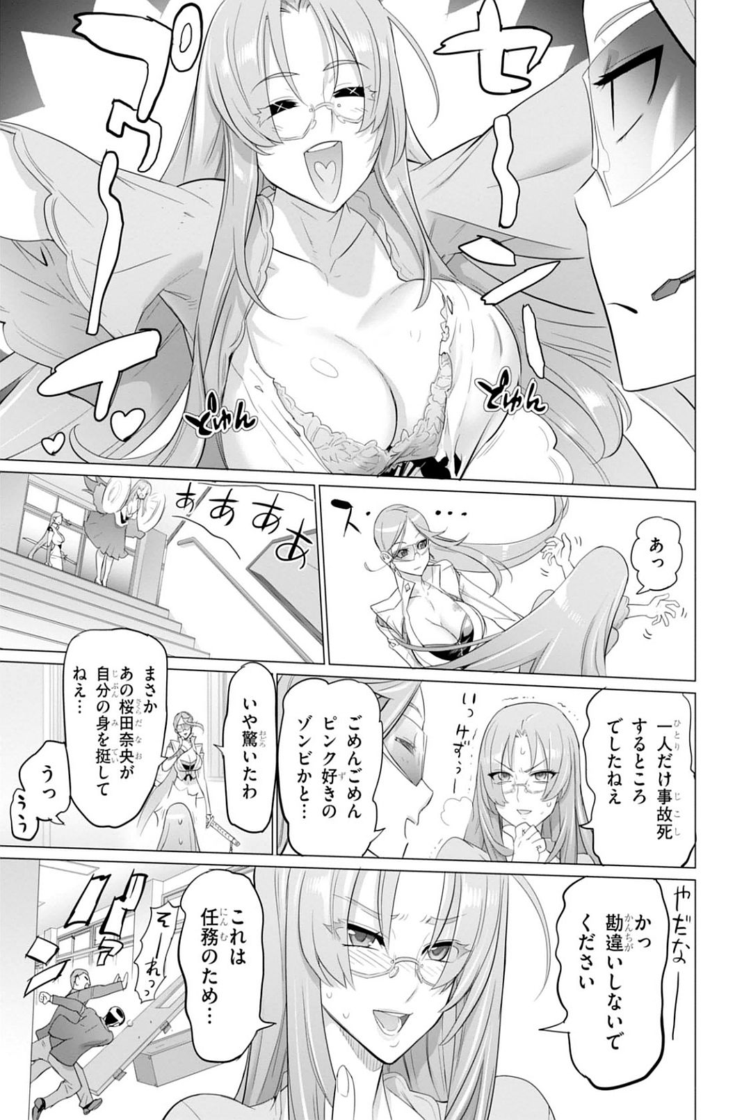 トリアージX 第7.92話 - Page 9