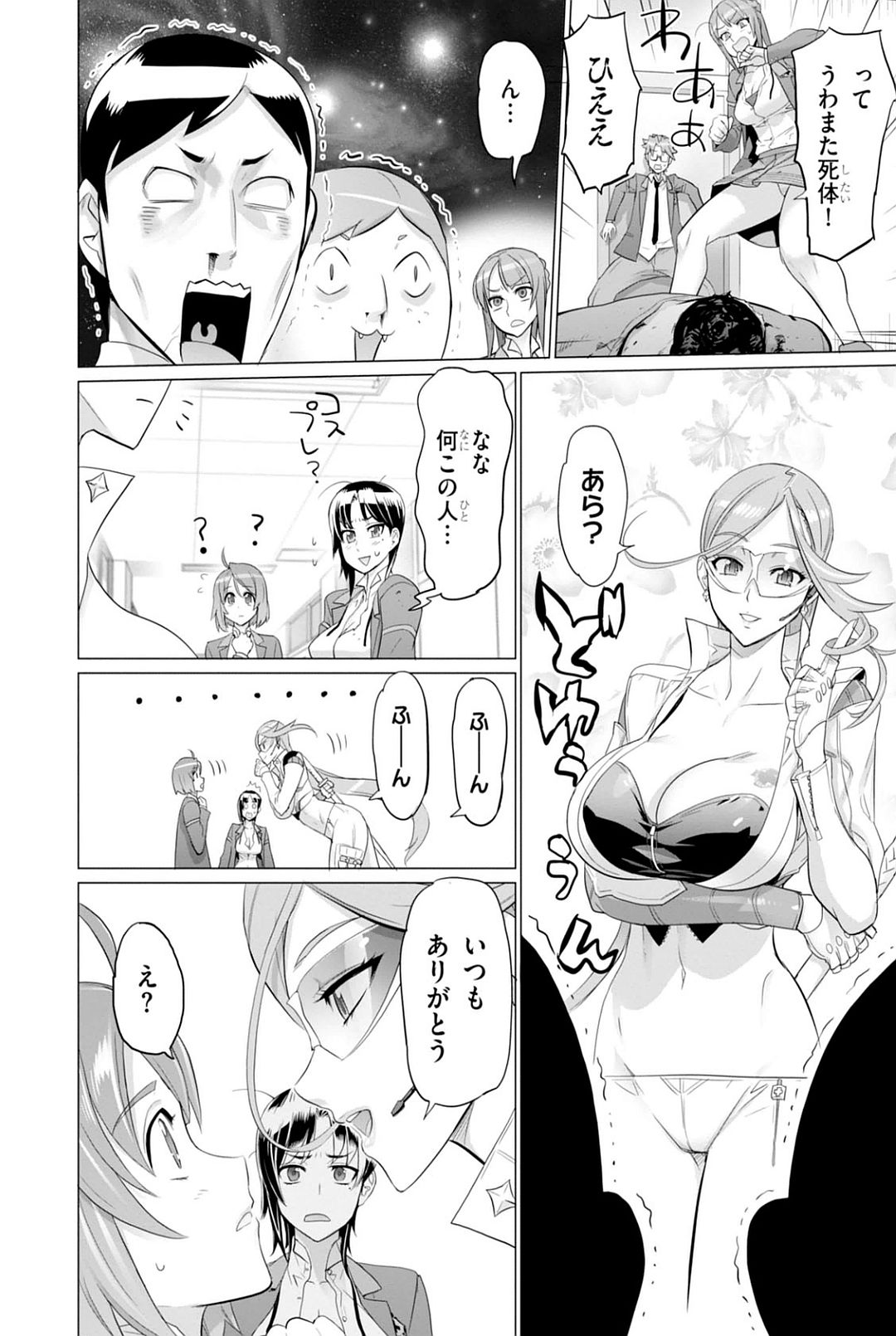 トリアージX 第7.92話 - Page 10