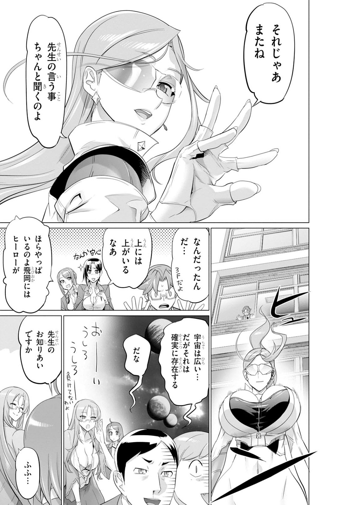 トリアージX 第7.92話 - Page 11