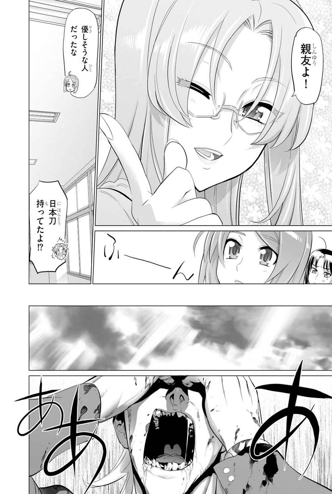 トリアージX 第7.92話 - Page 12