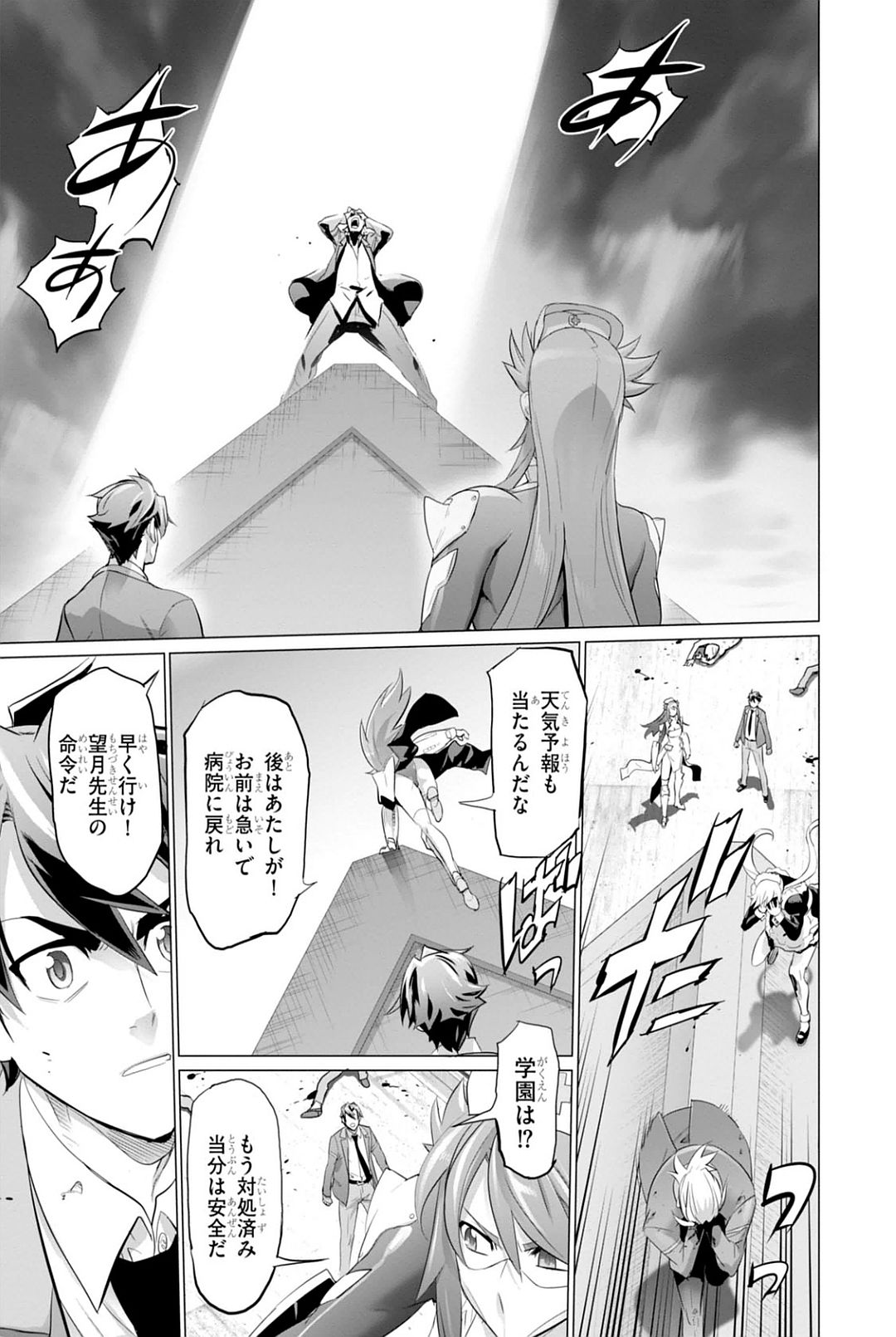 トリアージX 第7.92話 - Page 13