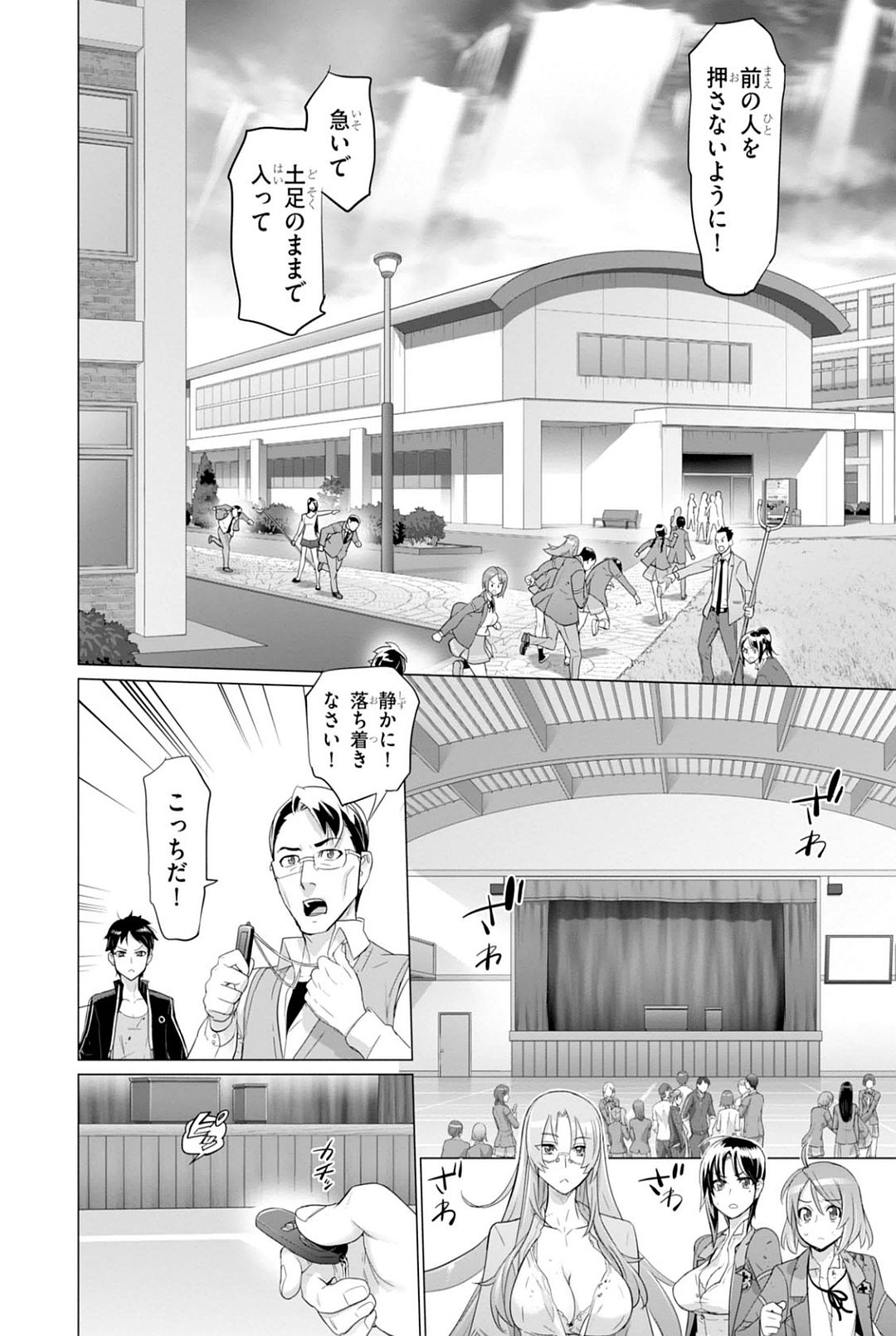 トリアージX 第7.92話 - Page 14