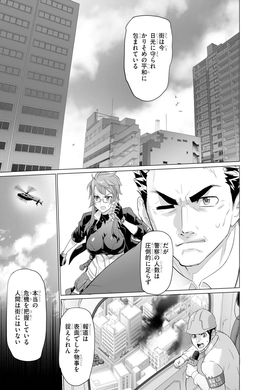 トリアージX 第7.92話 - Page 17