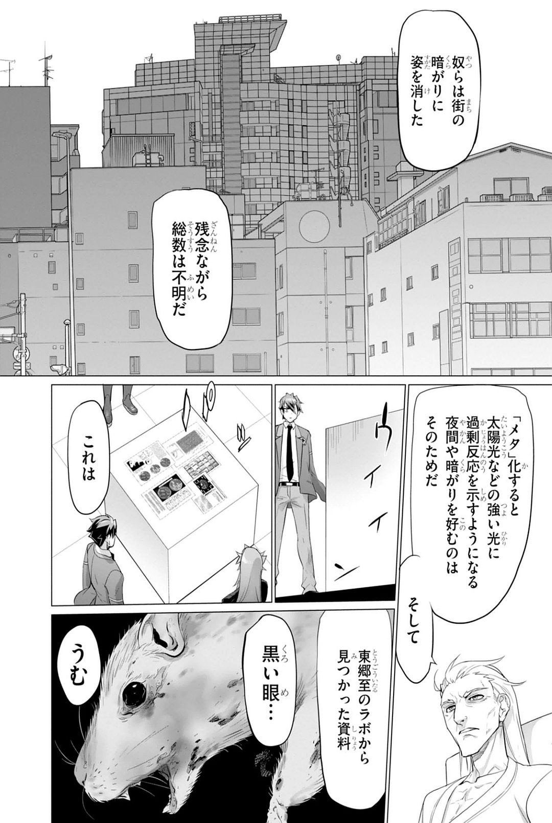 トリアージX 第7.92話 - Page 20