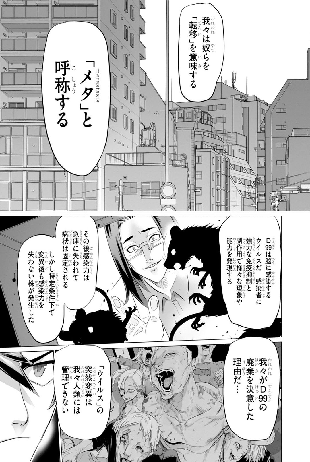 トリアージX 第7.92話 - Page 21