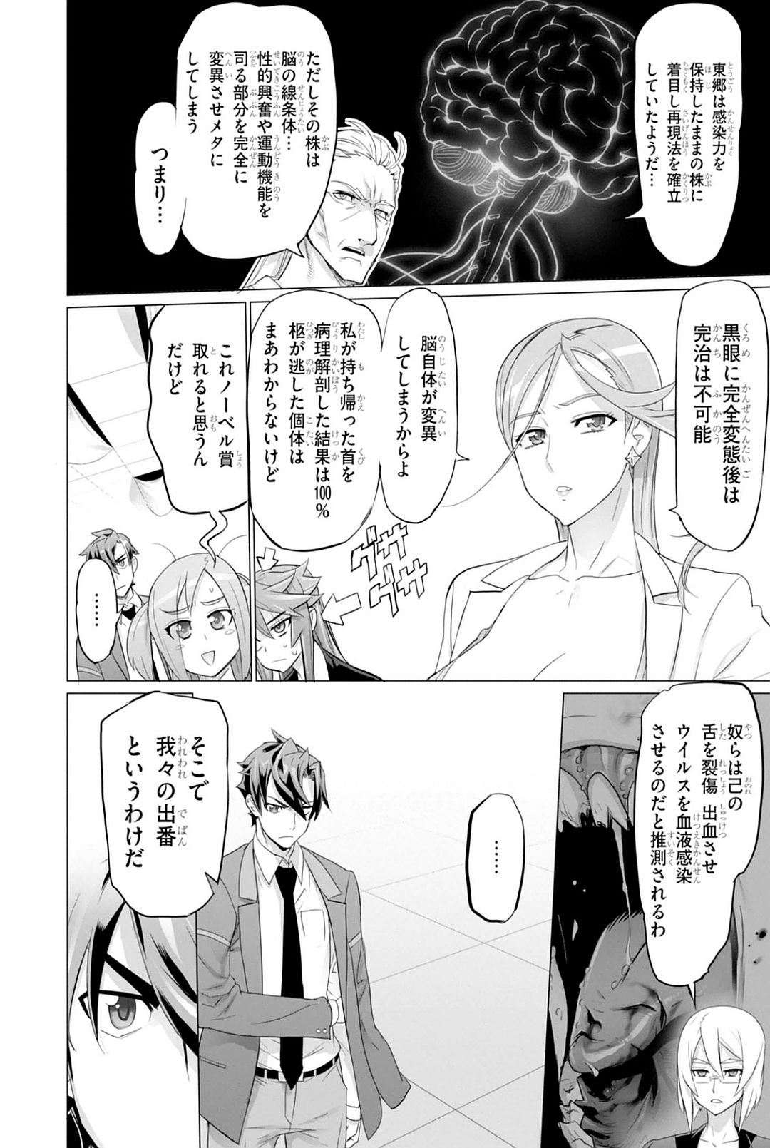 トリアージX 第7.92話 - Page 22