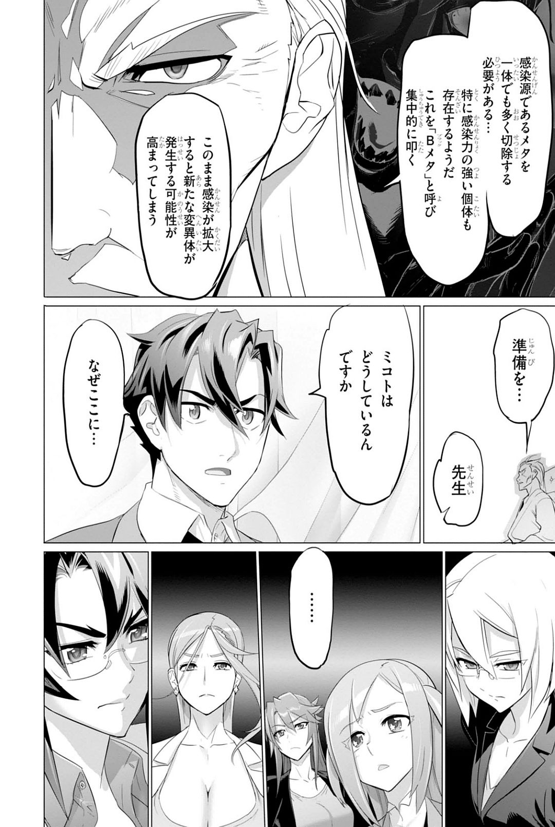 トリアージX 第7.92話 - Page 24