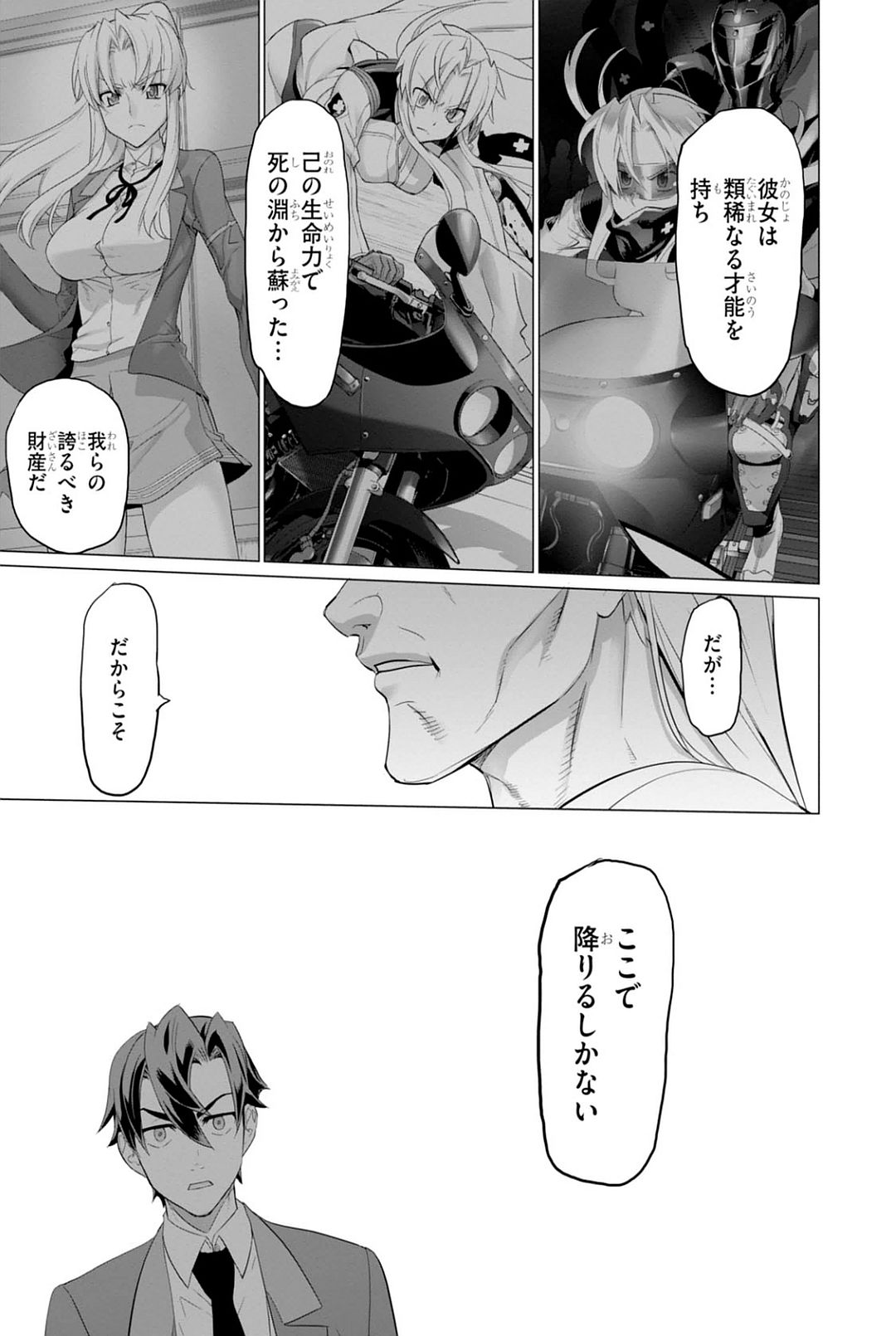 トリアージX 第7.92話 - Page 25