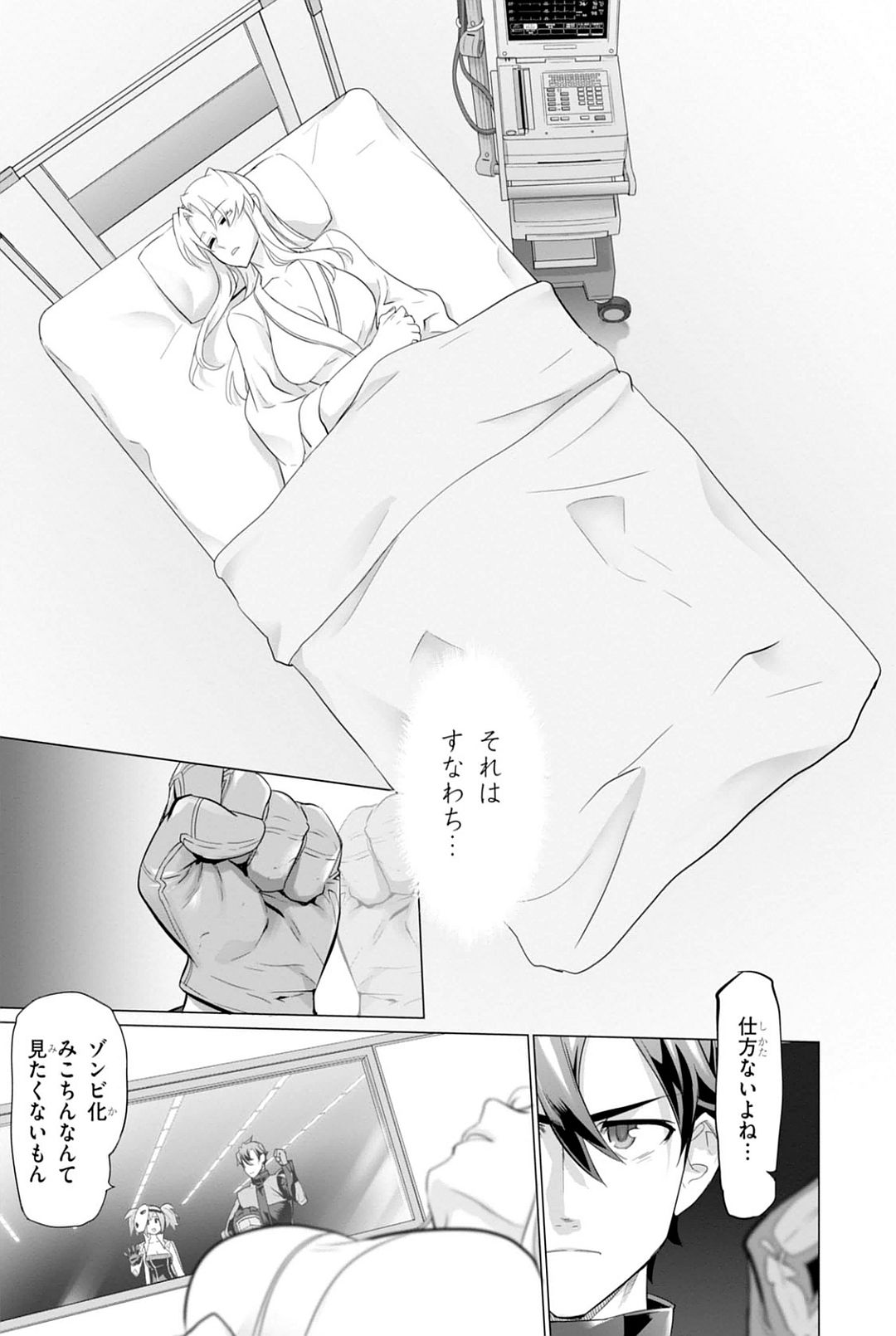 トリアージX 第7.92話 - Page 27