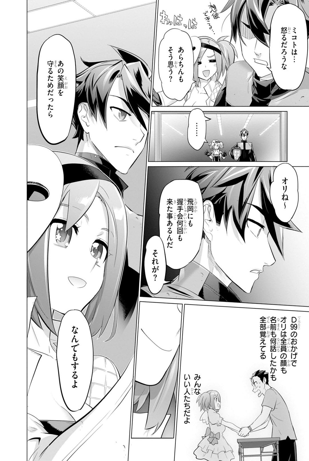 トリアージX 第7.92話 - Page 28