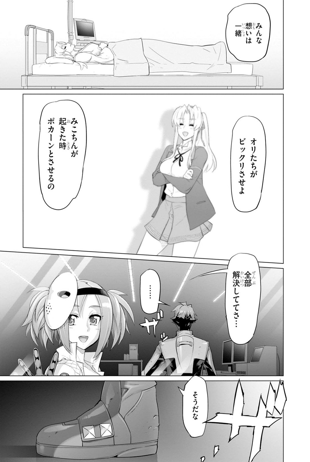 トリアージX 第7.92話 - Page 29