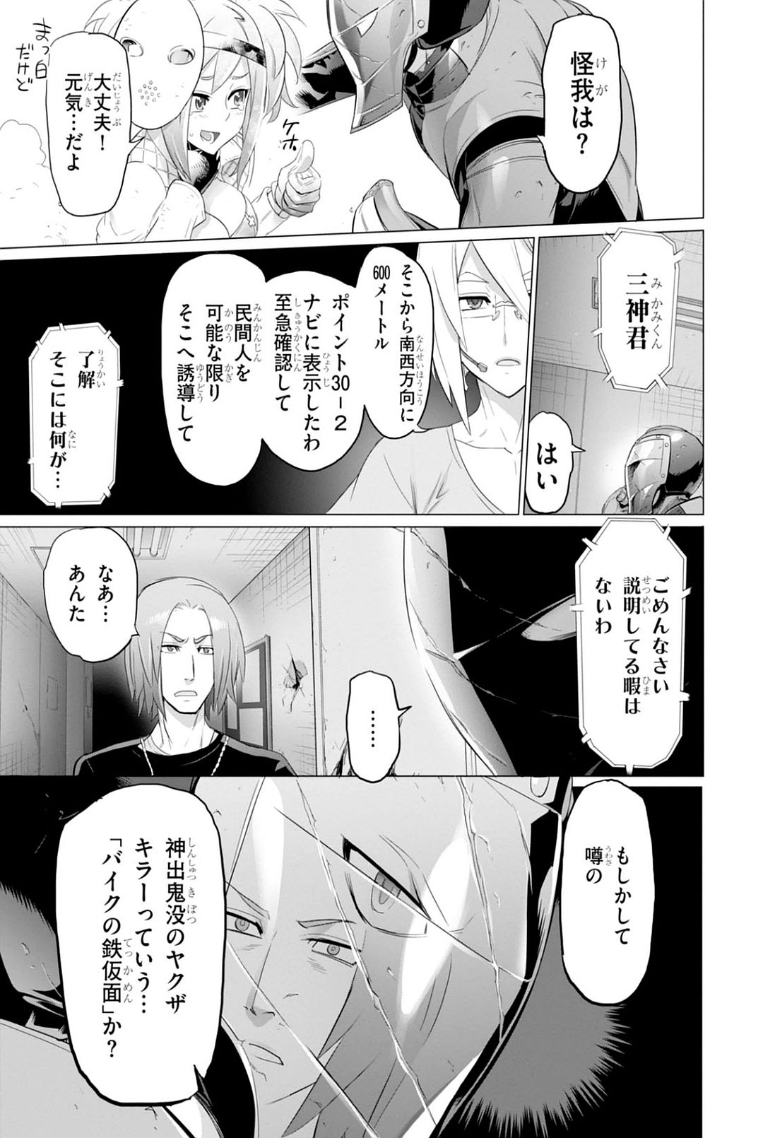 トリアージX 第7.94話 - Page 7