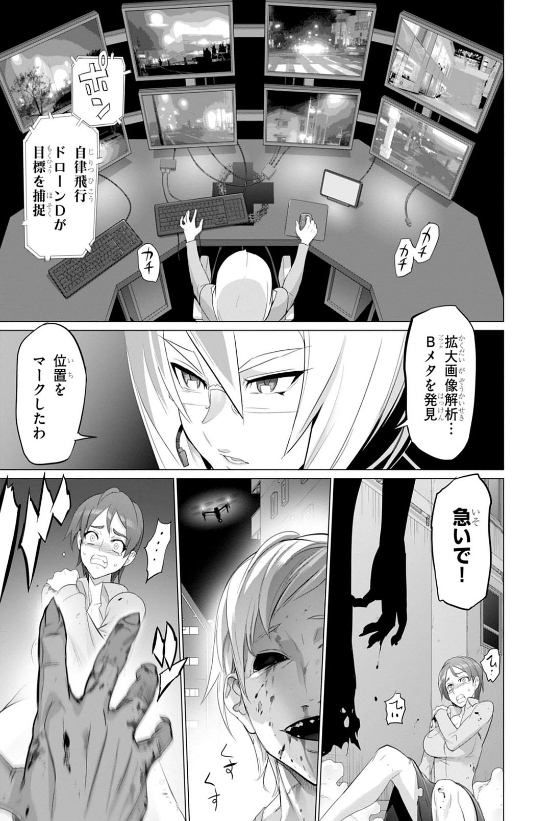 トリアージX 第7.94話 - Page 9