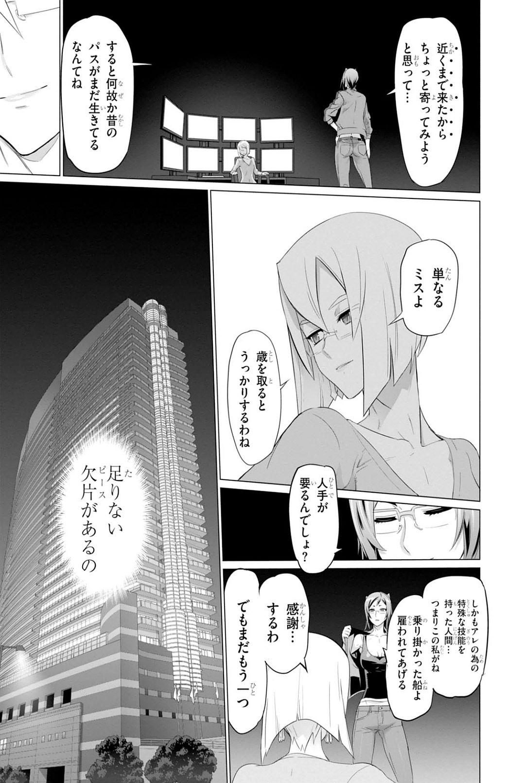 トリアージX 第7.94話 - Page 13