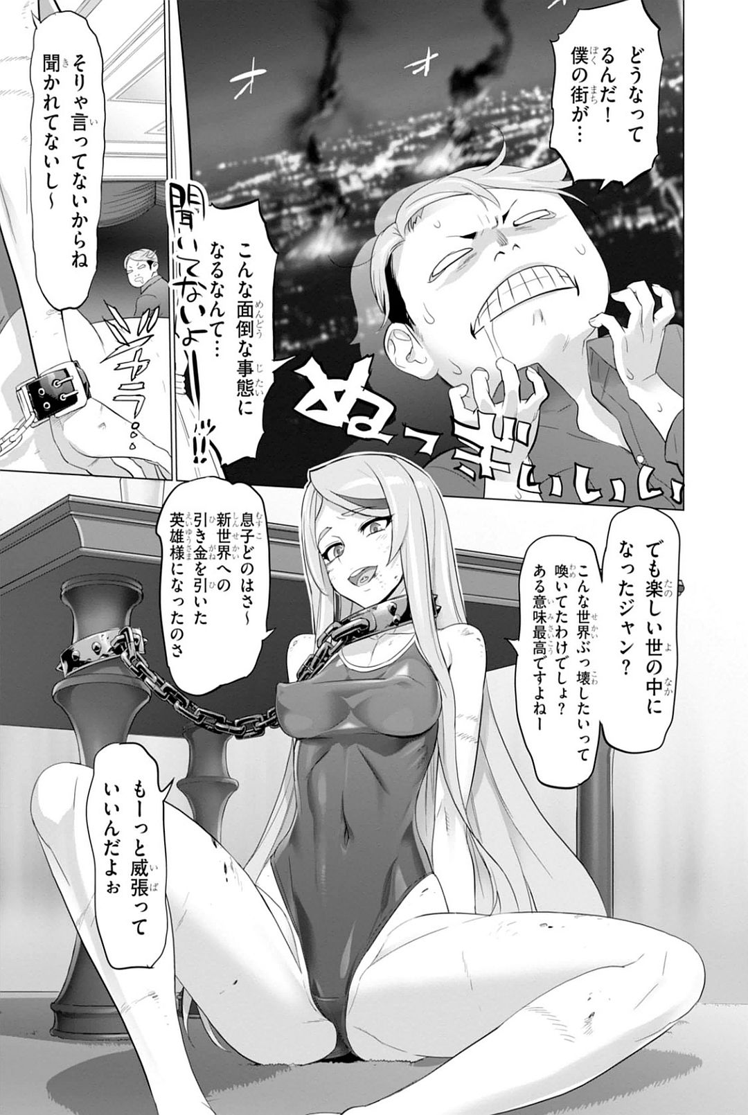 トリアージX 第7.94話 - Page 15