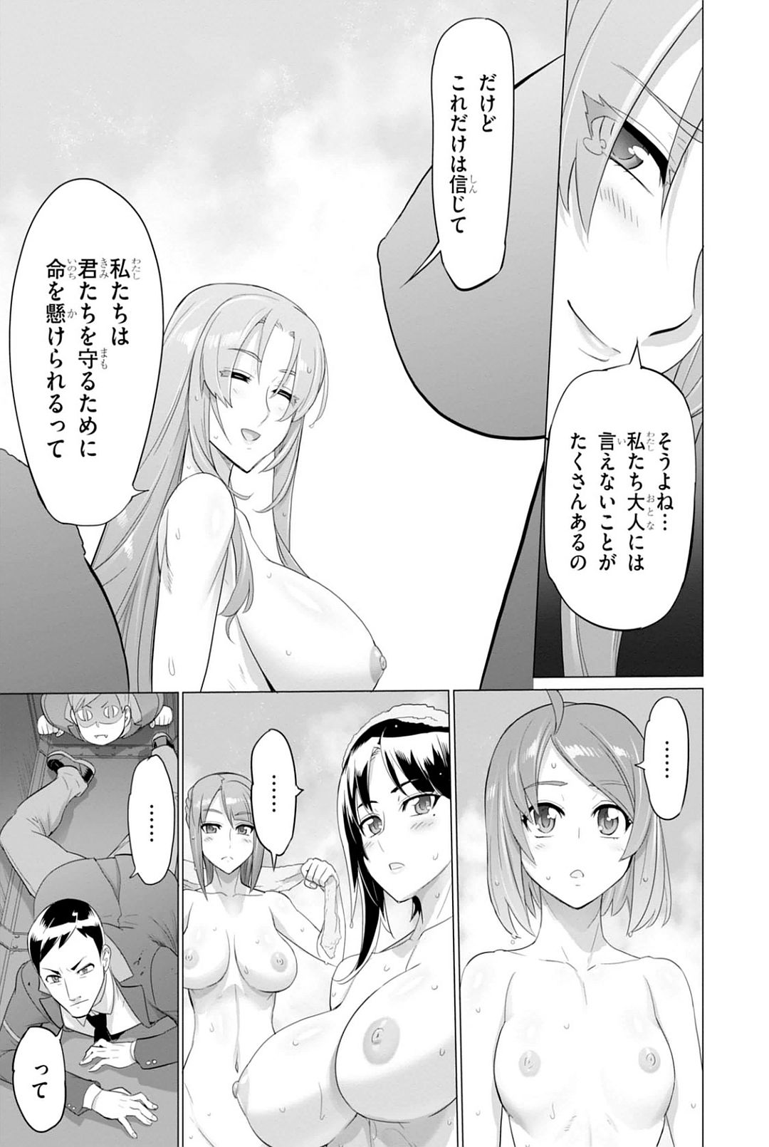 トリアージX 第7.94話 - Page 23