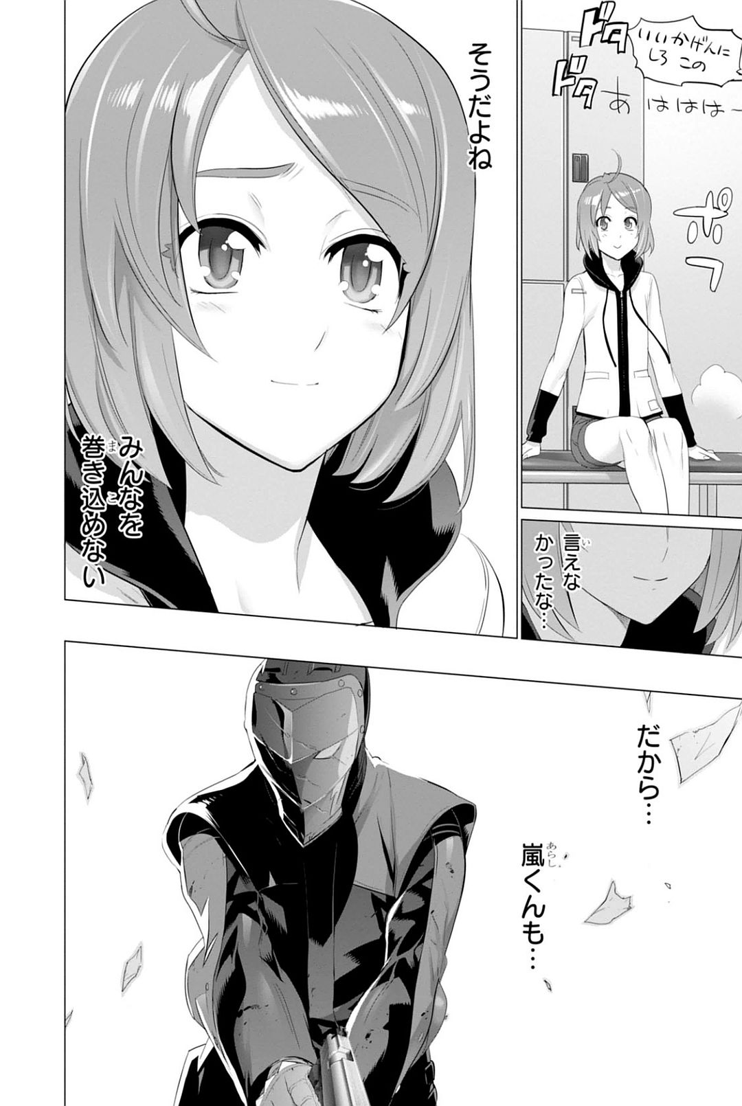 トリアージX 第7.94話 - Page 26