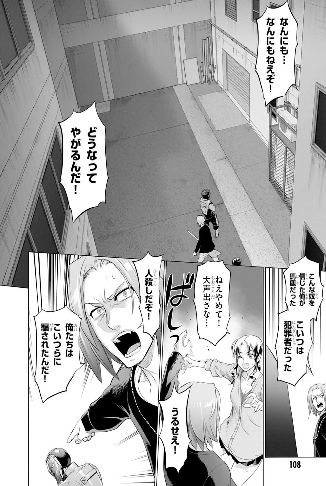 トリアージX 第7.94話 - Page 28