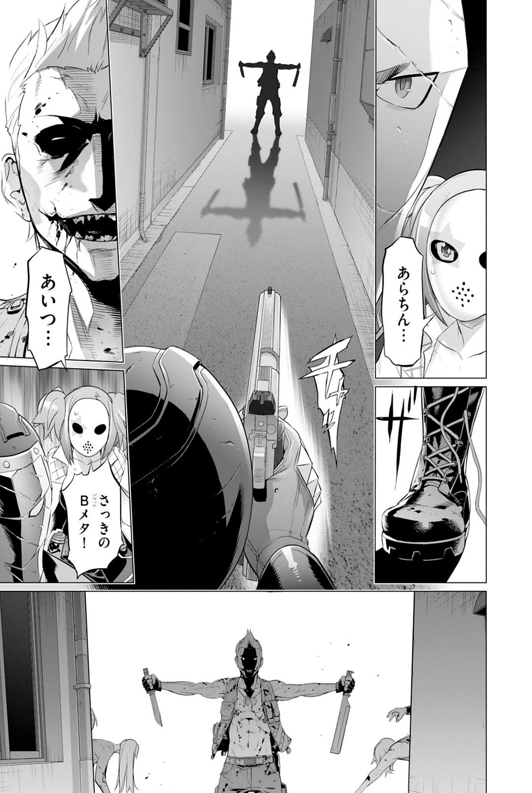 トリアージX 第7.94話 - Page 29