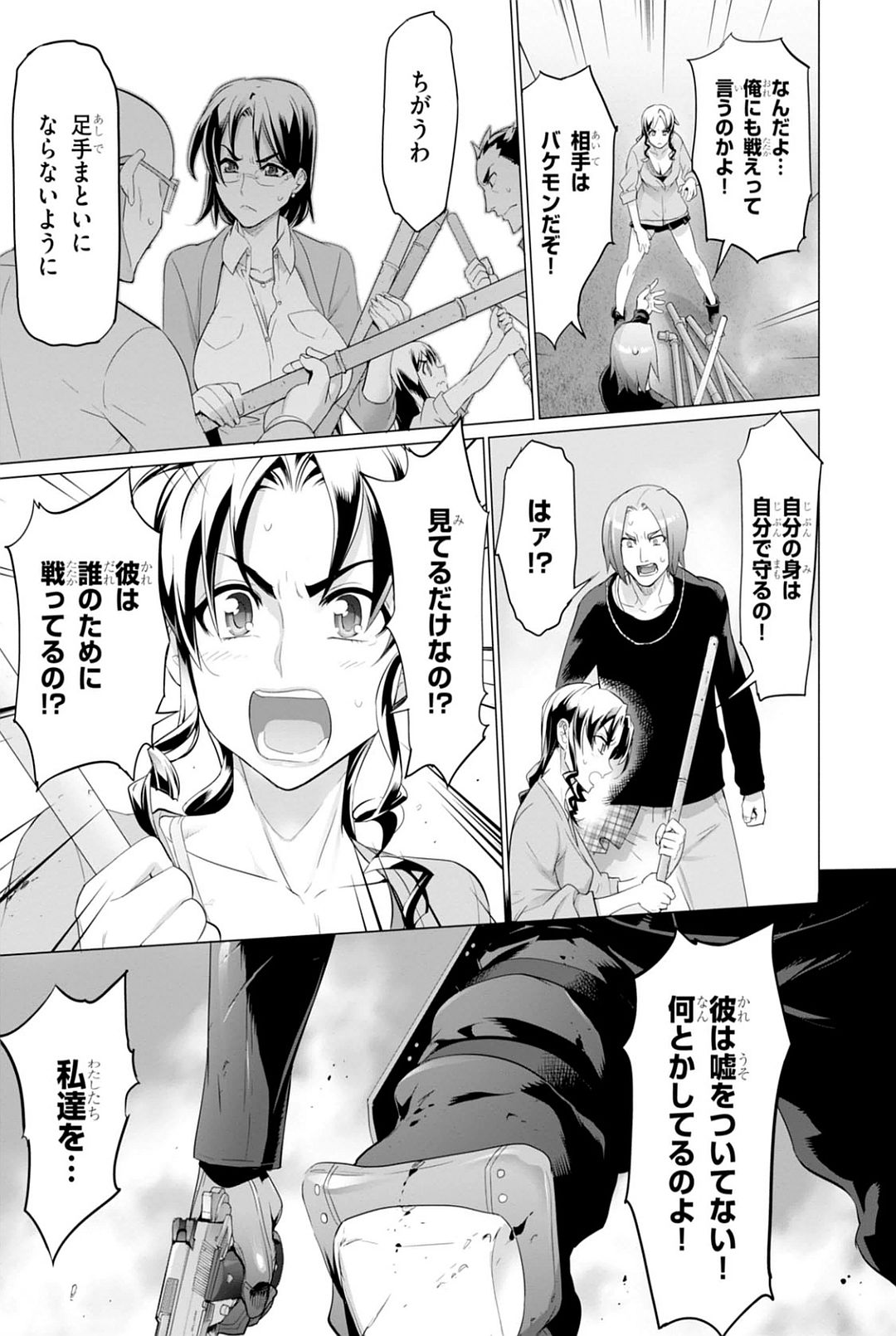 トリアージX 第7.95話 - Page 15