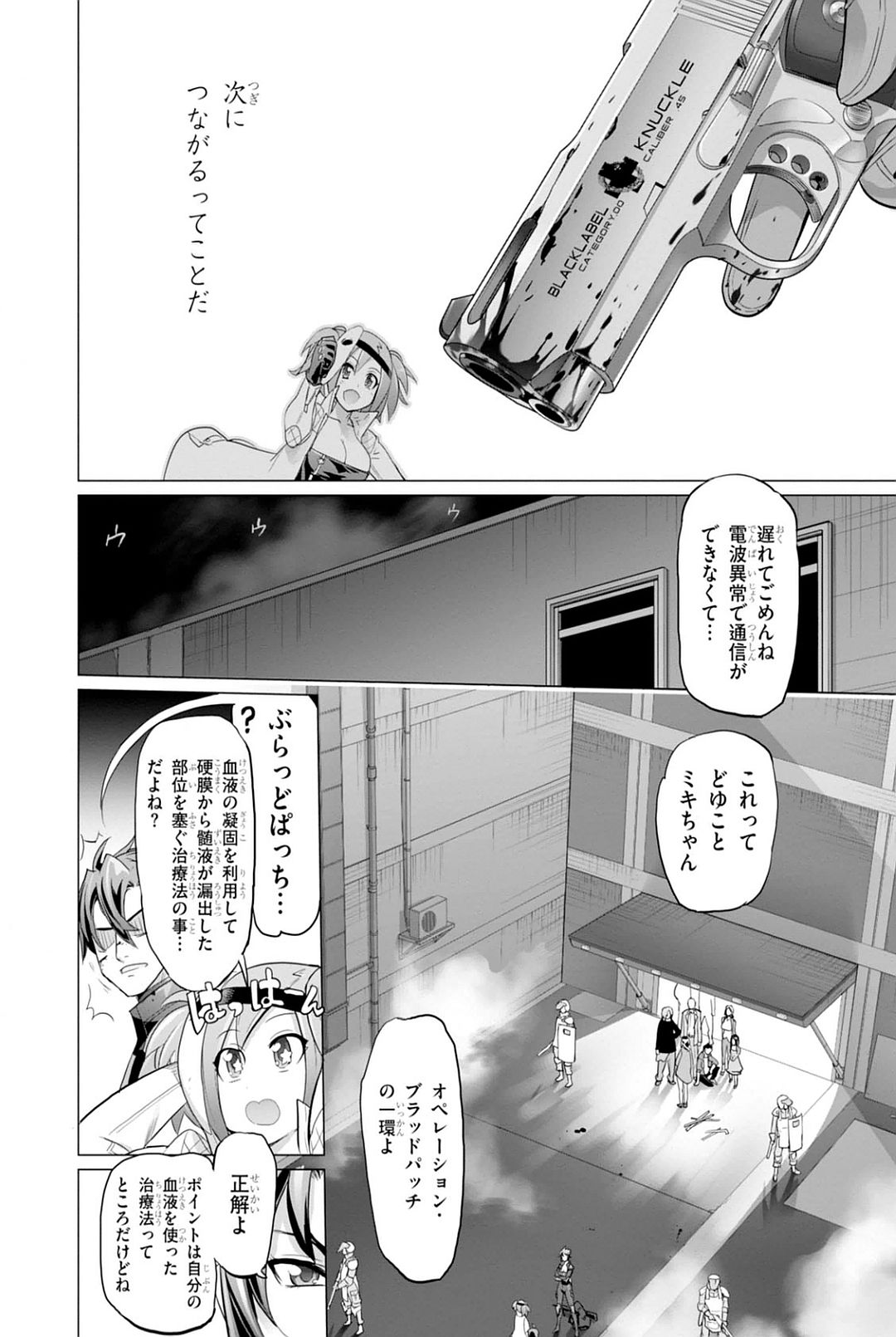 トリアージX 第7.96話 - Page 14