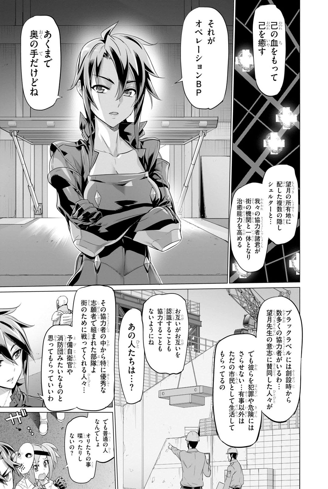 トリアージX 第7.96話 - Page 15