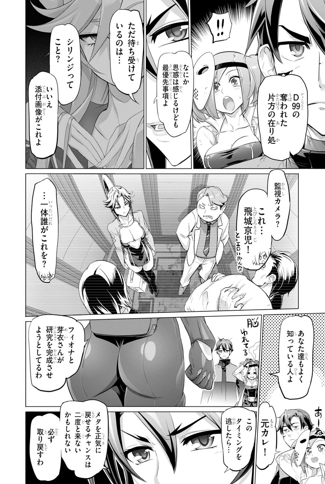 トリアージX 第7.96話 - Page 22