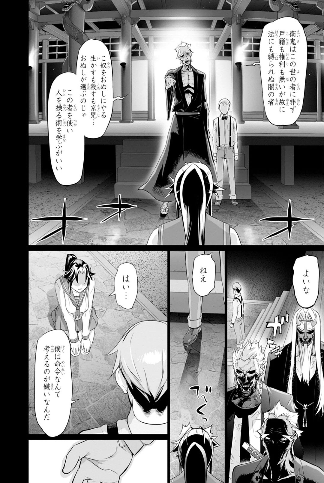 トリアージX 第7.96話 - Page 26