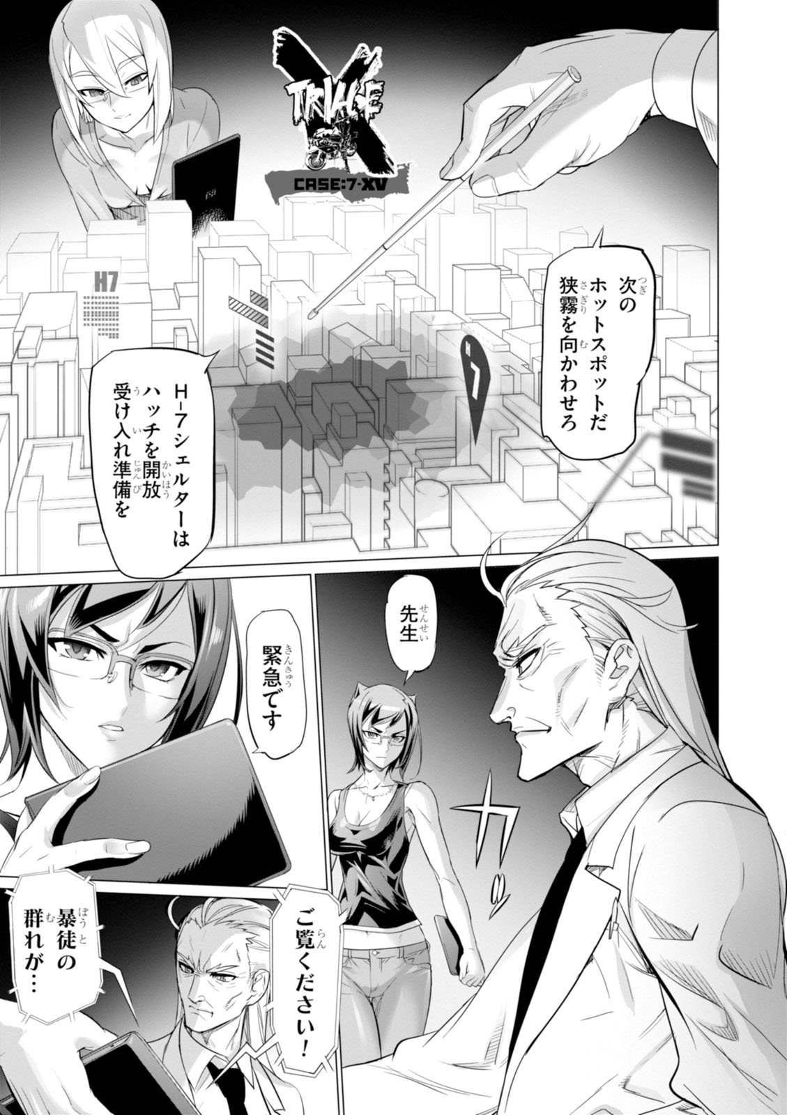 トリアージX 第7.97話 - Page 4