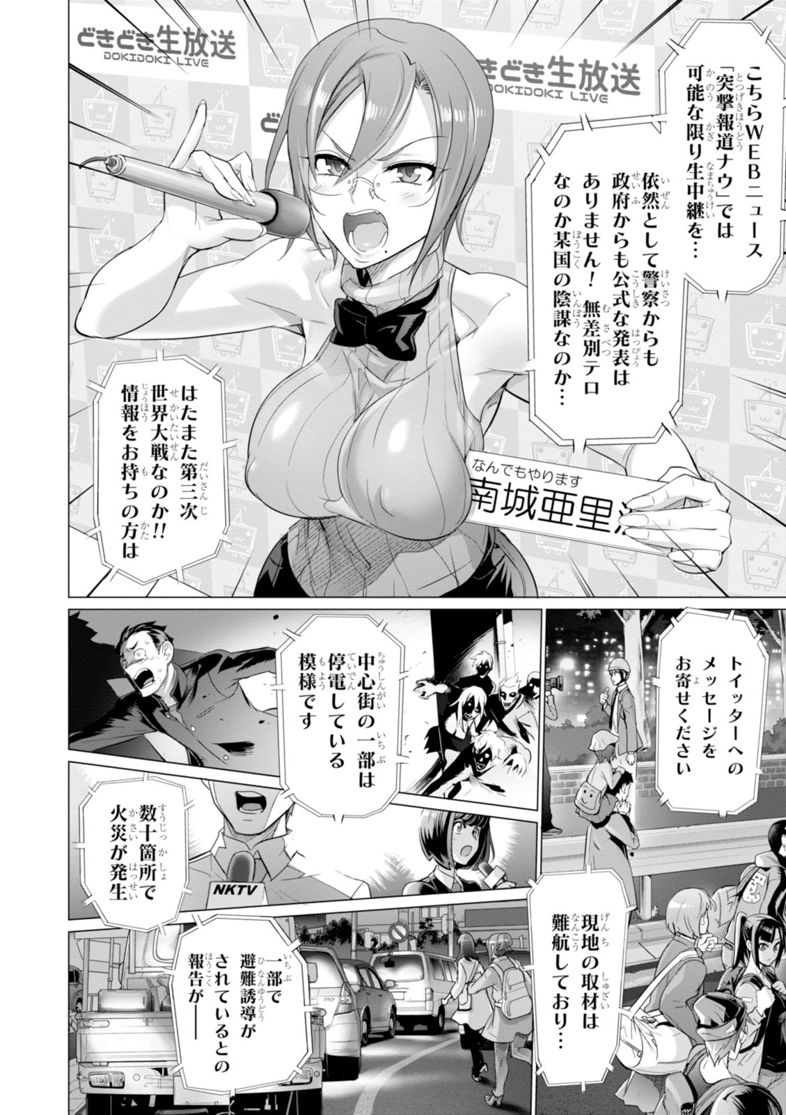 トリアージX 第7.97話 - Page 7