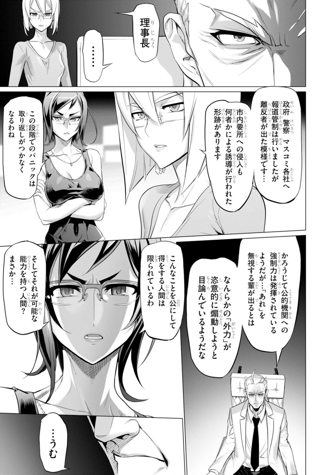 トリアージX 第7.97話 - Page 8