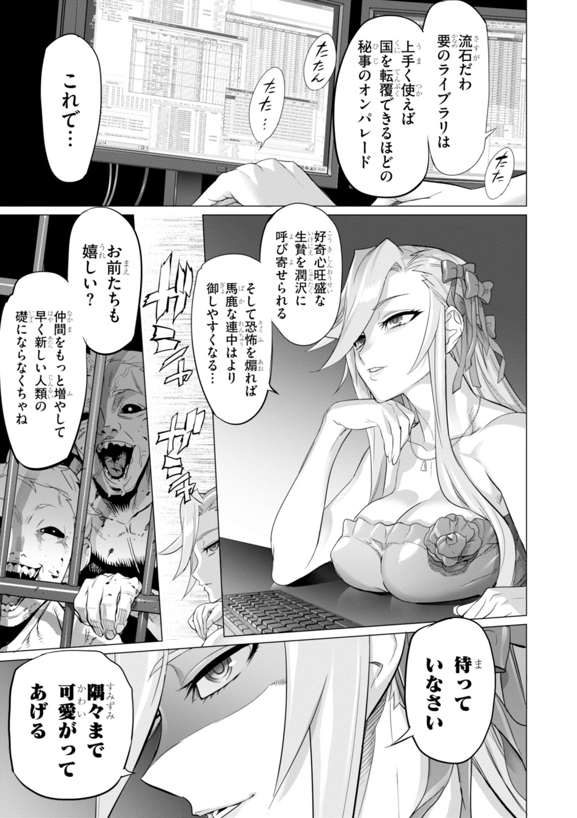 トリアージX 第7.97話 - Page 10