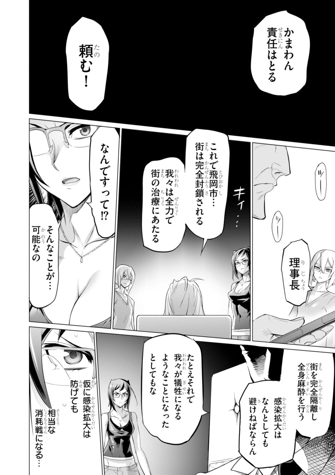 トリアージX 第7.97話 - Page 11