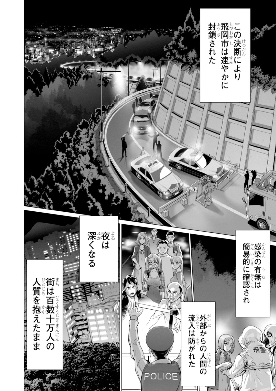 トリアージX 第7.97話 - Page 15