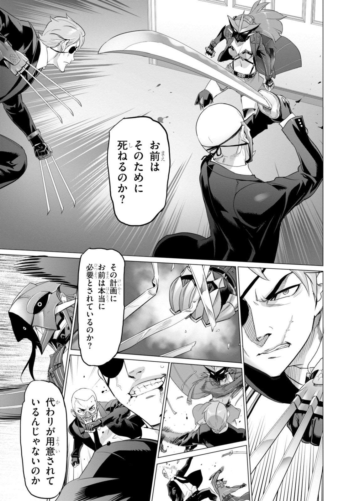 トリアージX 第7.98話 - Page 15