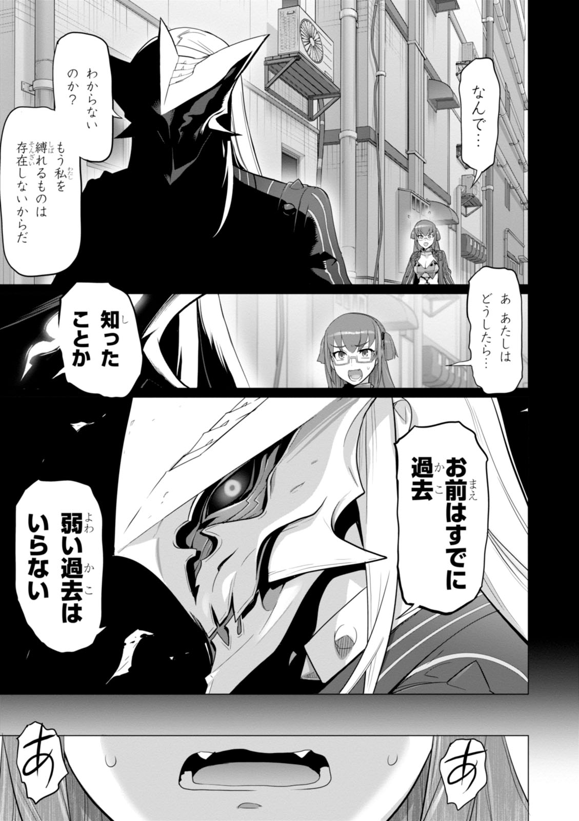 トリアージX 第7.98話 - Page 17