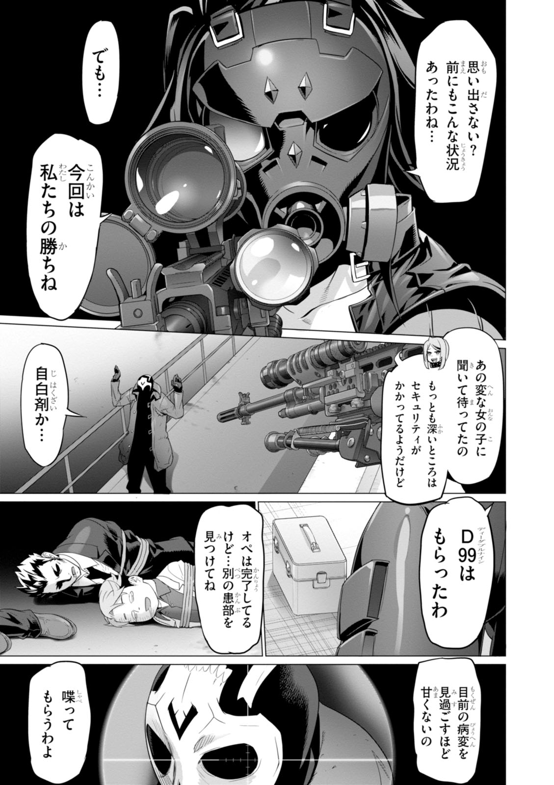 トリアージX 第7.98話 - Page 29