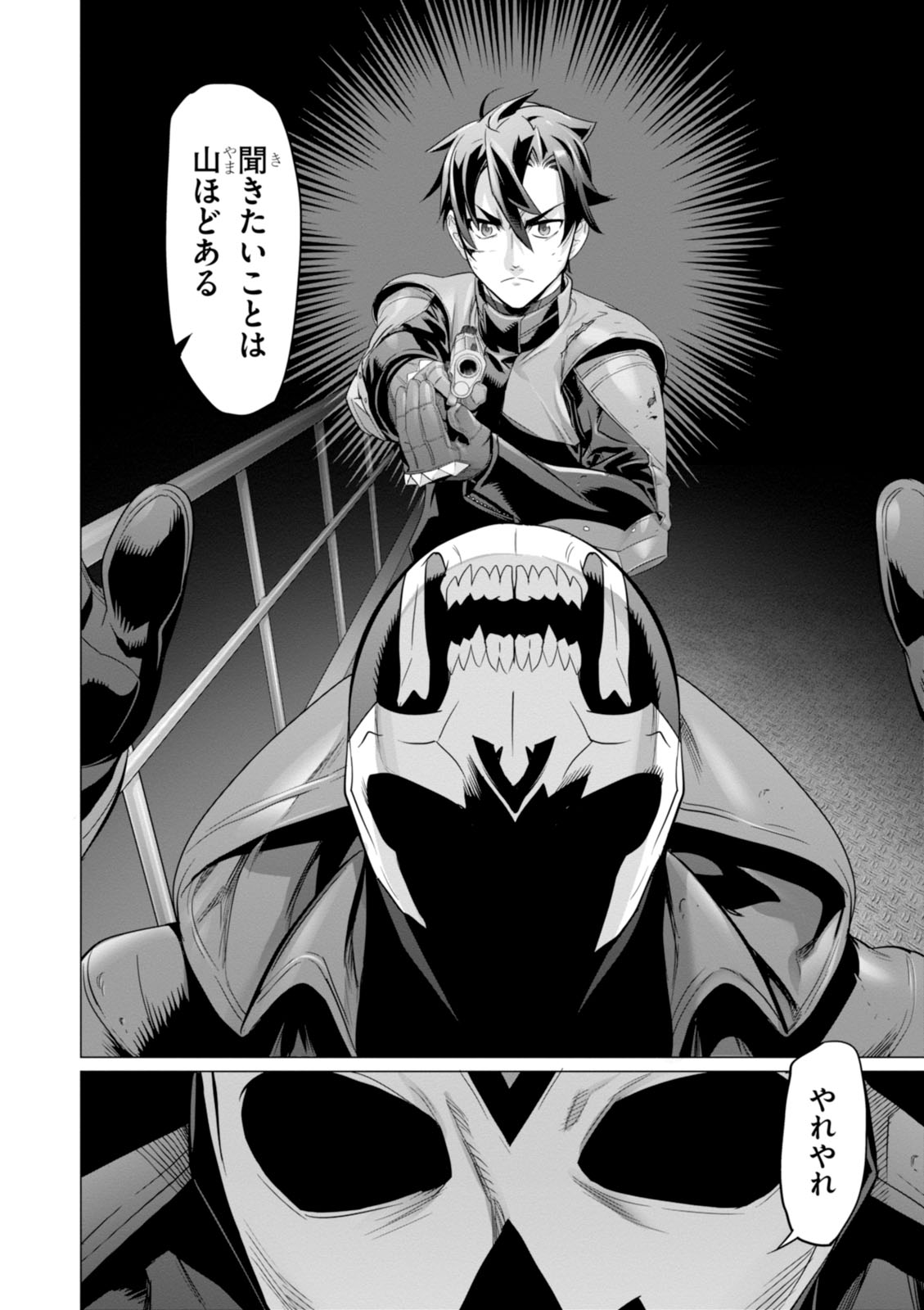 トリアージX 第7.98話 - Page 30