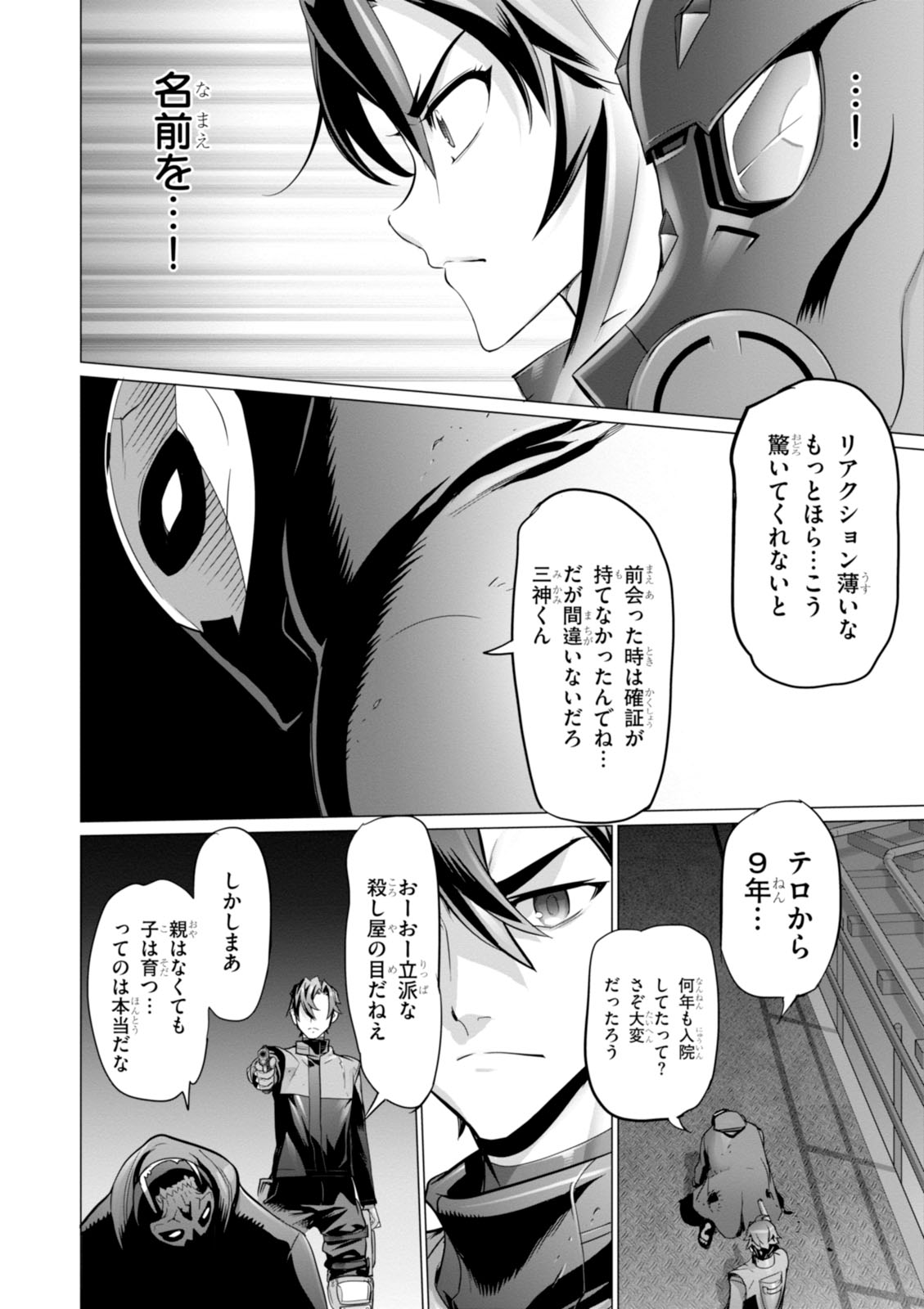 トリアージX 第7.99話 - Page 6